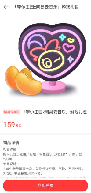 《摩尔庄园》网易云游戏礼包领取流程分享