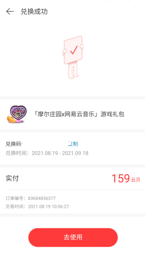 《摩尔庄园》网易云游戏礼包领取流程分享