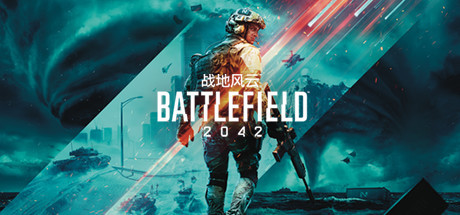 《战地2042》游戏所需配置如何