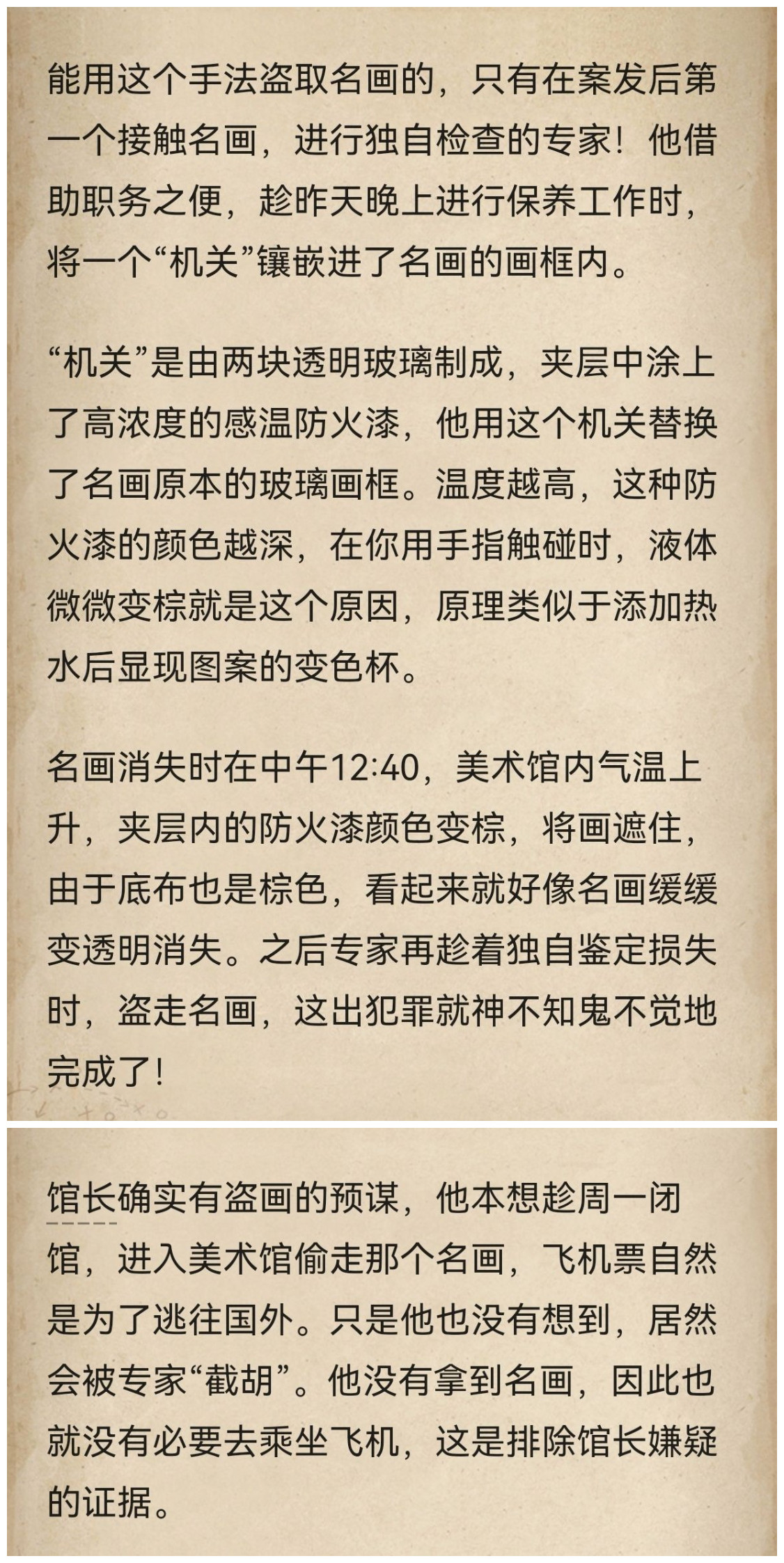 《赏金侦探》消失的名画真相解析