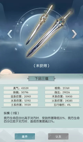 《无极仙途》 本命飞剑介绍