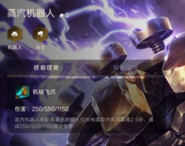 金铲铲之战蒸汽机器人怎么出装