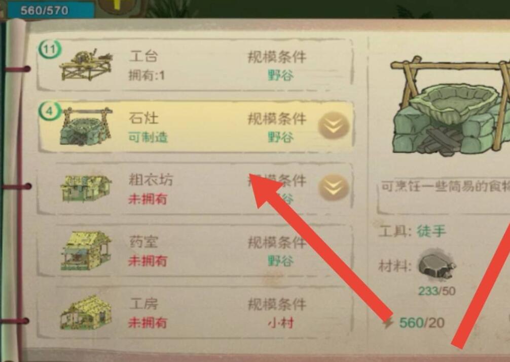 《桃源记》仓库作用解析