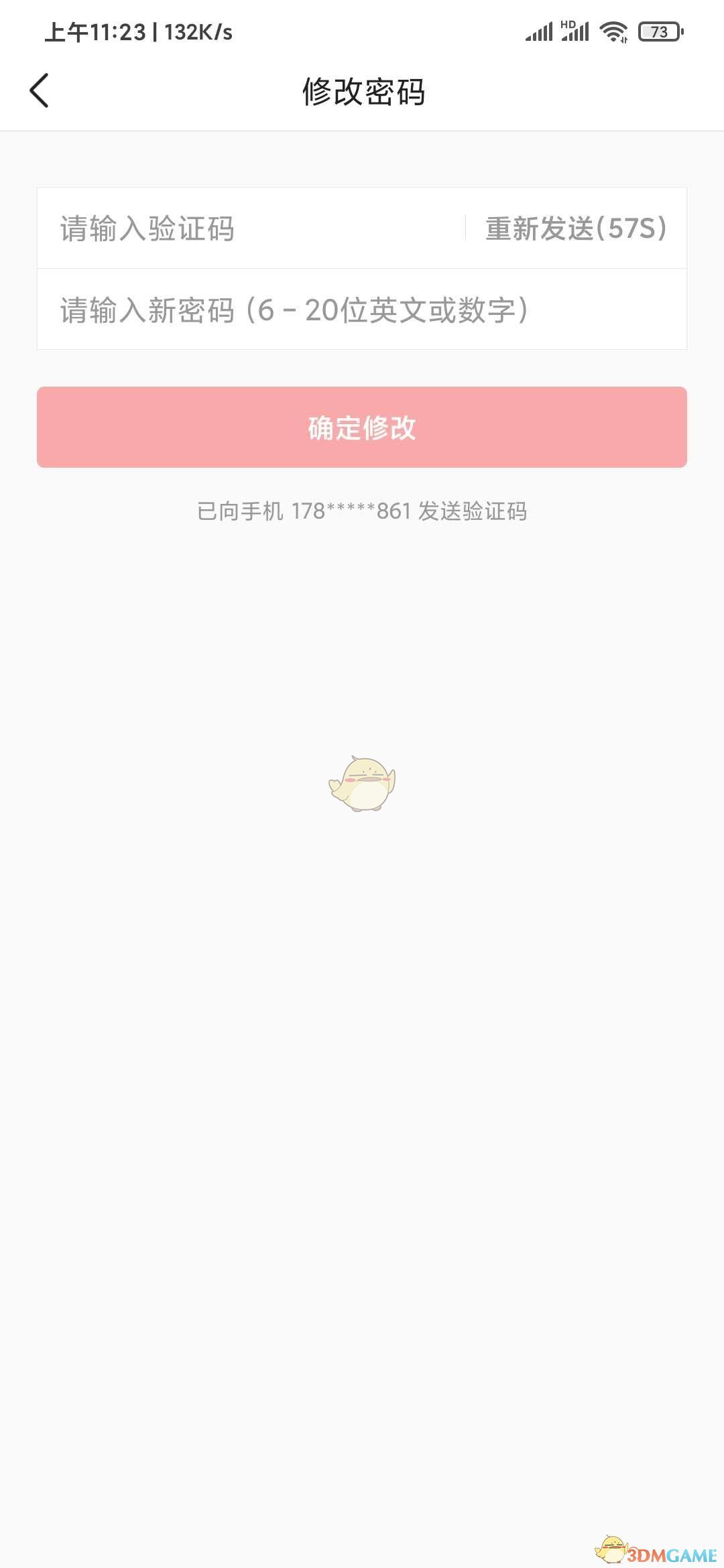 《今日头条极速版》登录密码修改方法