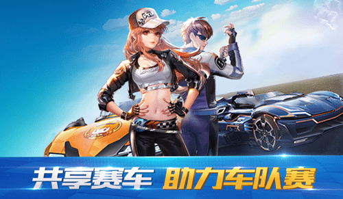 《QQ飞车》车队租车行功能介绍