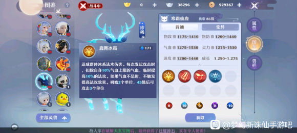 《梦幻新诛仙》85灵兽鹿搭配攻略