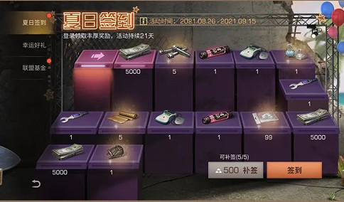 《明日之后》2021开学福利活动介绍