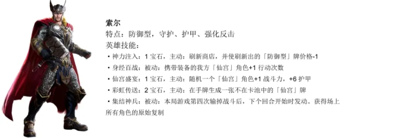 《漫威对决》索尔技能介绍