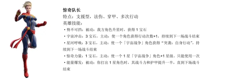 《漫威对决》惊奇队长技能介绍