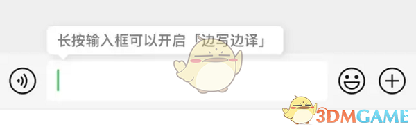《微信》边写边译功能开启方法