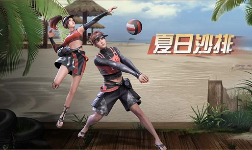 《明日之后》夏日沙排时装一览