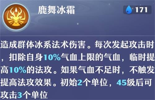 《梦幻新诛仙》寒霜仙鹿技能解析