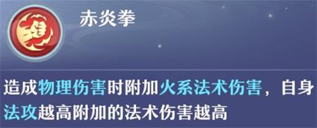 《梦幻新诛仙》八凶炎魔技能解析