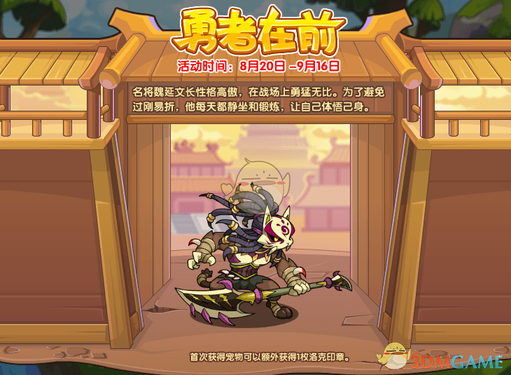 《洛克王国》魏延文长宠物获取方法