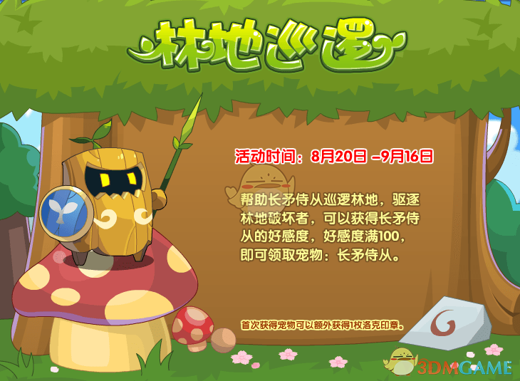 《洛克王国》长矛侍从宠物获取方法