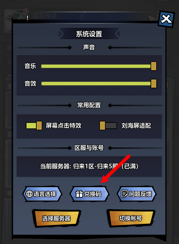 《火柴人觉醒》ios兑换码分享