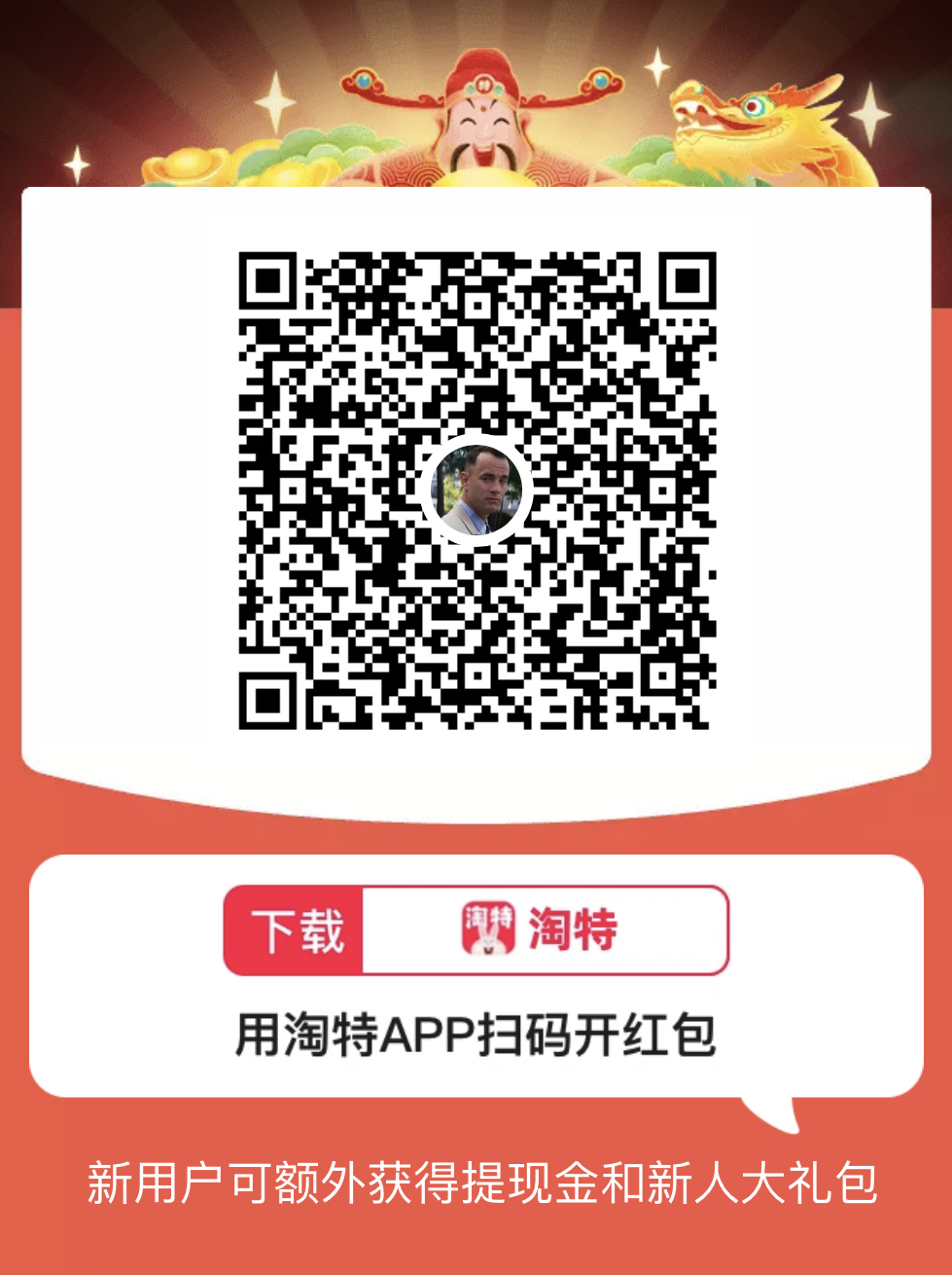 《淘特》助力成功截图