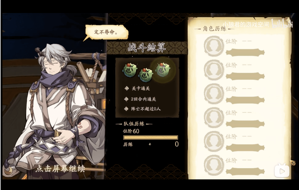 《天地劫：幽城再临》归真11-3打法攻略