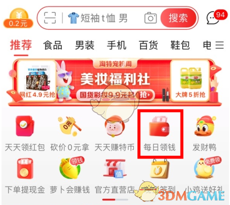 《淘特》推广邀请新用户赚钱方法