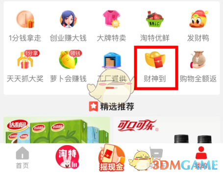 《淘特》推广邀请新用户赚钱方法