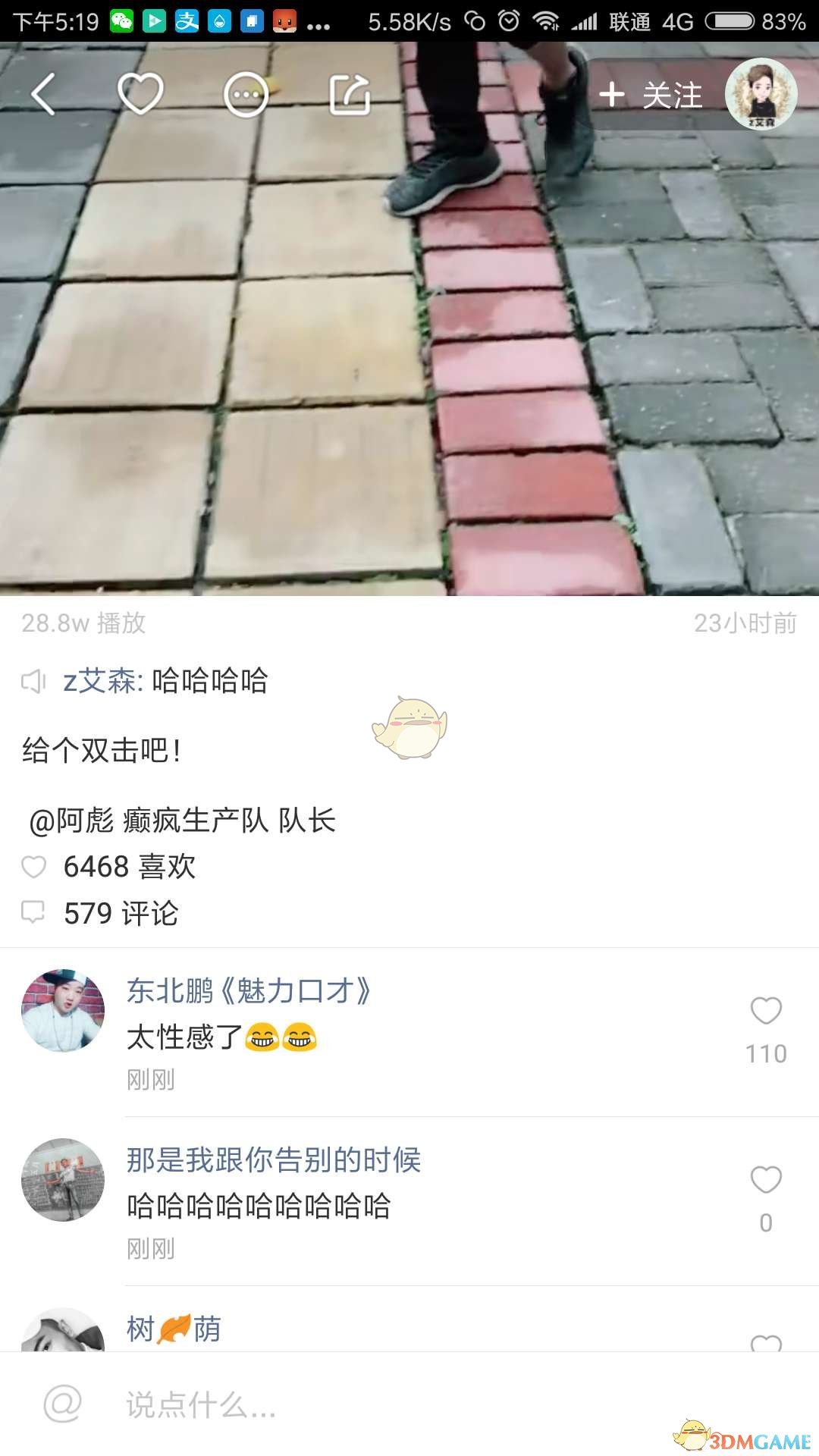 《快手》置顶评论教程