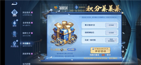 王者荣耀积分暴击活动攻略