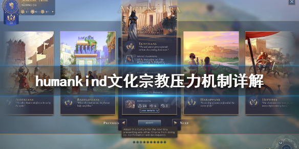 《人类》宗教压力机制是什么？文化宗教压力机制详解