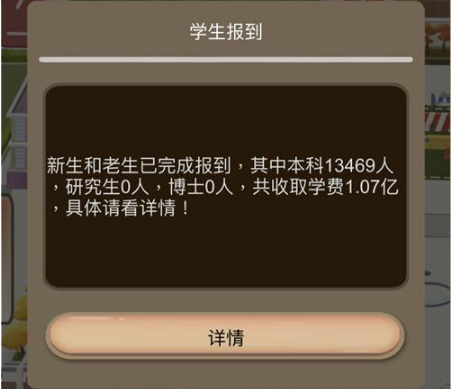 《以校之名2》收学费技巧攻略