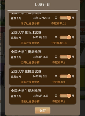 《以校之名2》支出控制攻略