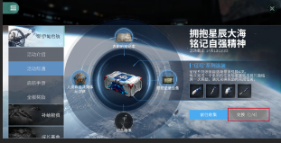 《星战前夜：无烬星河》怎么获得航天联动涂装