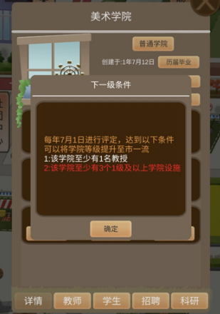 《以校之名2》政府奖励获得方法攻略