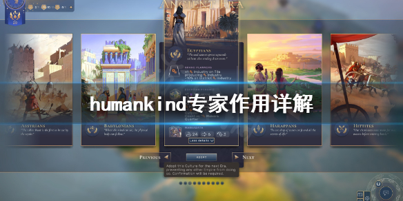 《人类》专家有什么用？专家作用详解