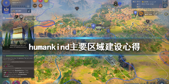 《人类》主要区域怎么建设？主要区域建设心得