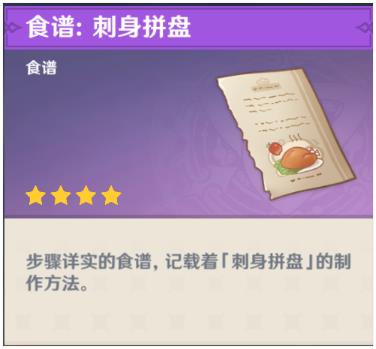 《原神》饮食武士成就完成攻略分享