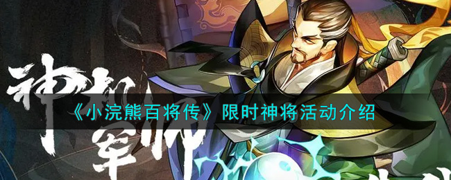 《小浣熊百将传》现实神话展现