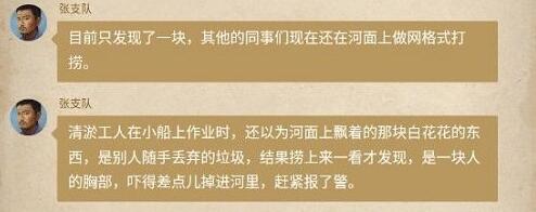 《赏金侦探》水上浮骸第一章攻略