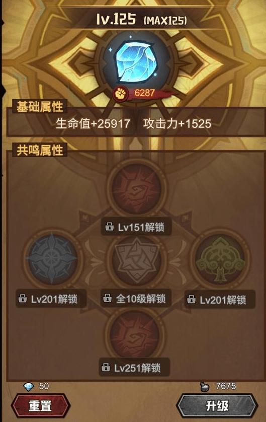 《艾尔多战记》共鸣晶石升级方法
