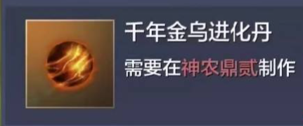 《妄想山海》红鳐丹作用介绍