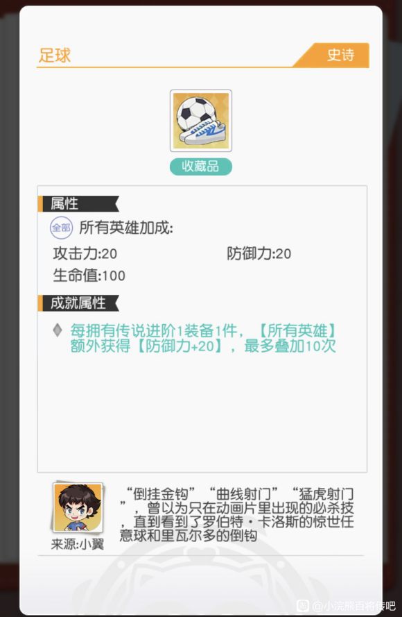 《小浣熊百将传》小翼好感度任务完成攻略