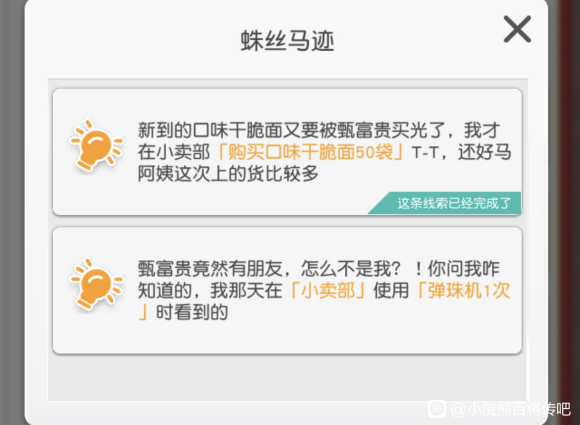 《小浣熊百将传》甄富贵好感度任务完成攻略