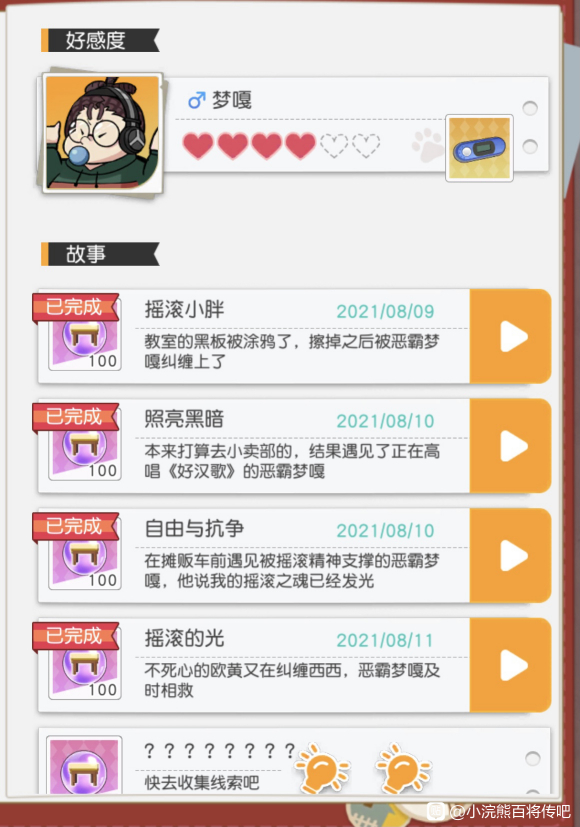 《小浣熊百将传》梦嘎好感度任务完成攻略