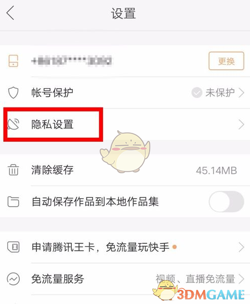 《快手》私信权限设置方法