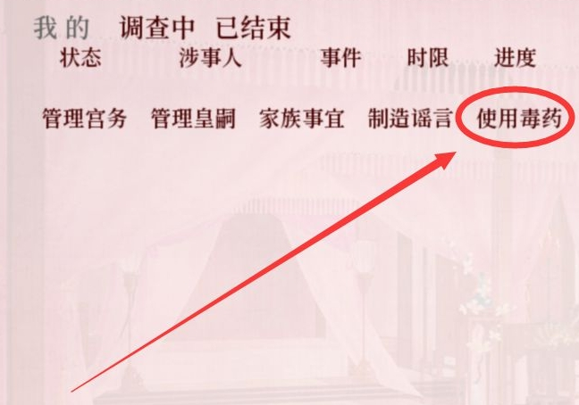 《深宫曲》嫁祸别人方法攻略