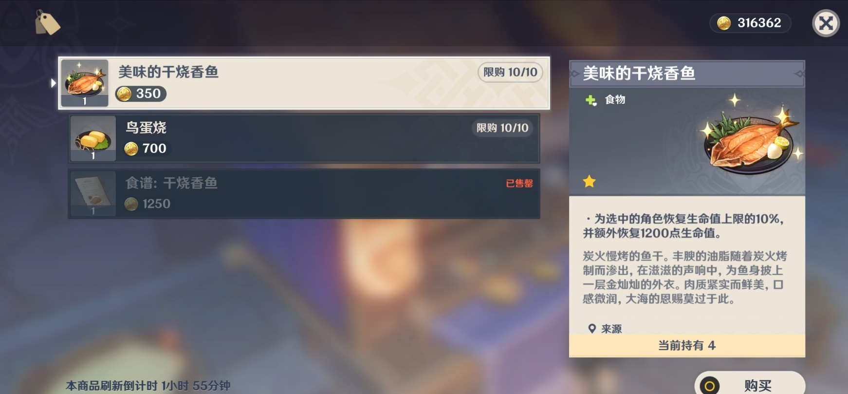 《原神》干烧香鱼食谱获取方法