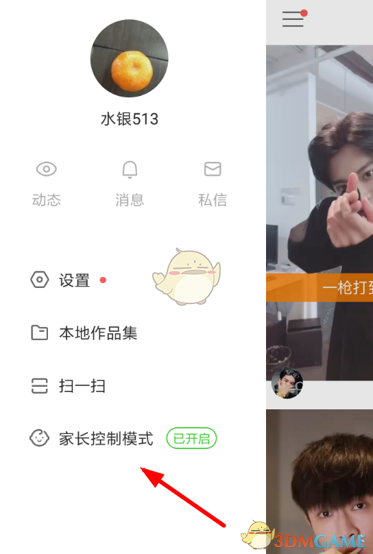 《快手》家长模式关闭方法
