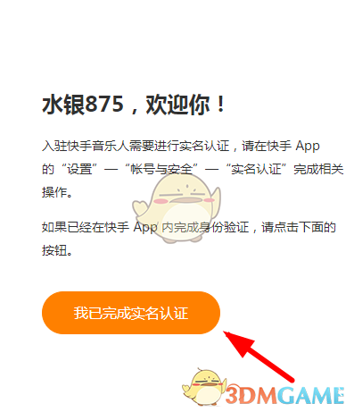 《快手》音乐人申请方法