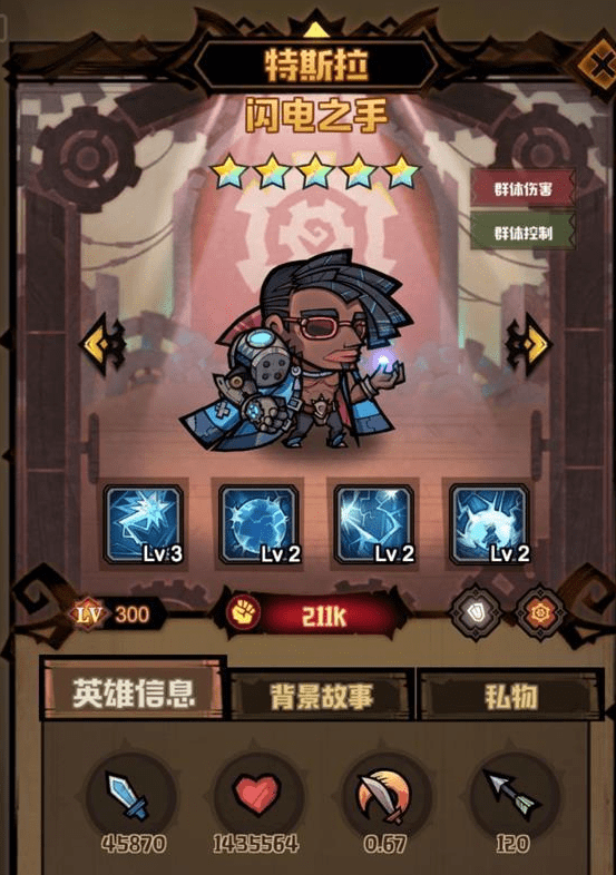 《艾尔多战记》特斯拉装备选择攻略