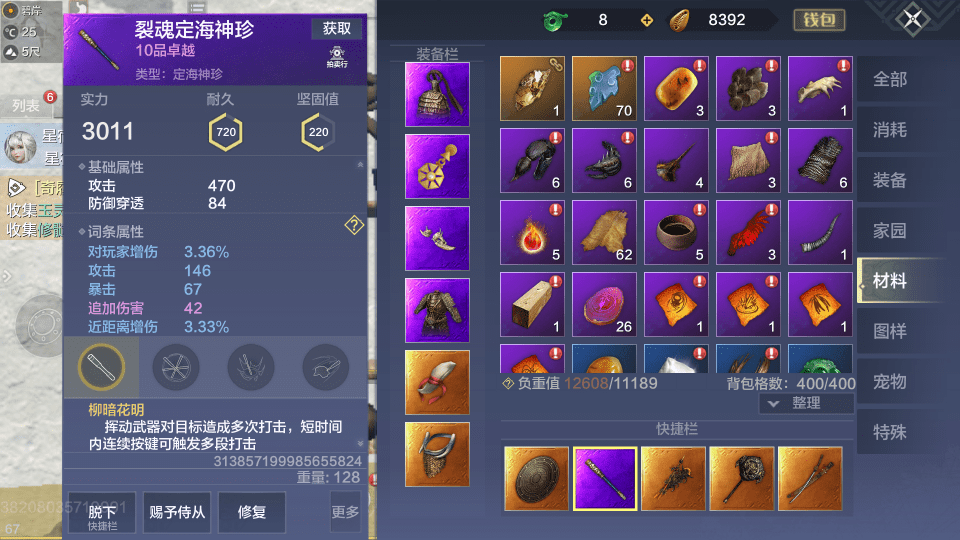 《妄想山海》pvp器魂选择推荐