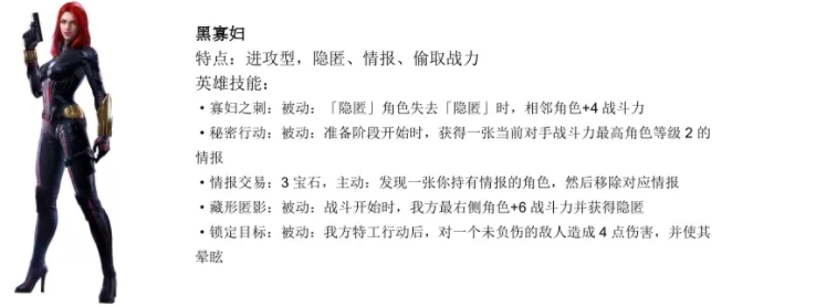 《漫威对决》黑寡妇技能介绍