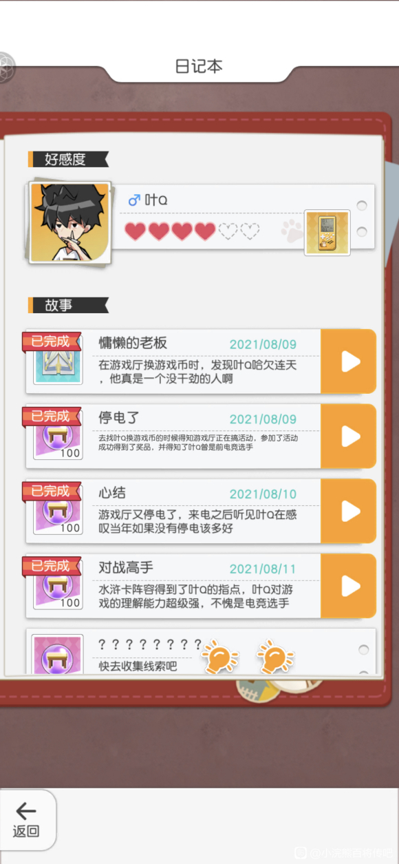 《小浣熊百将传》叶Q好感度任务完成攻略